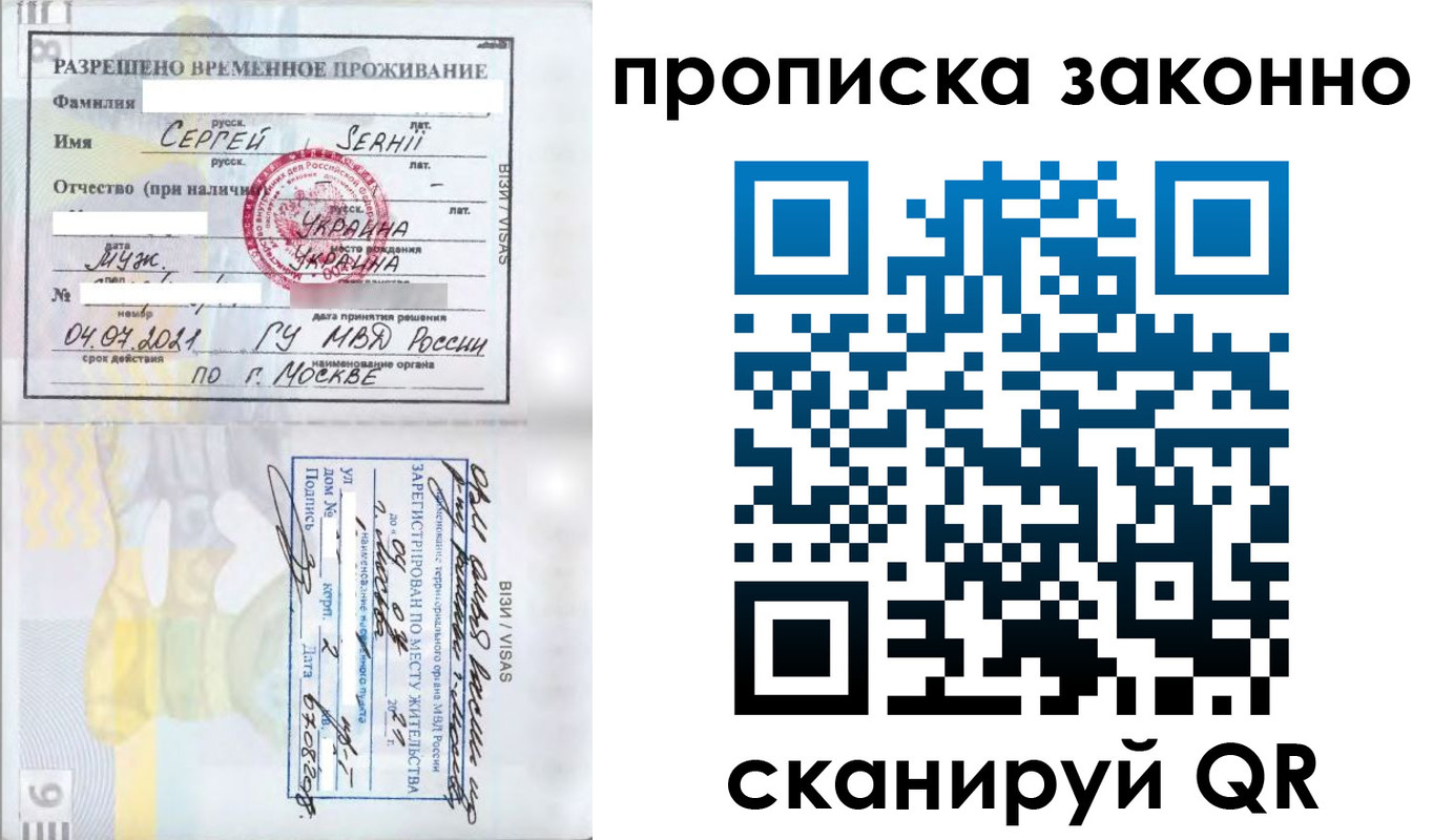 купить прописку в Новозыбкове