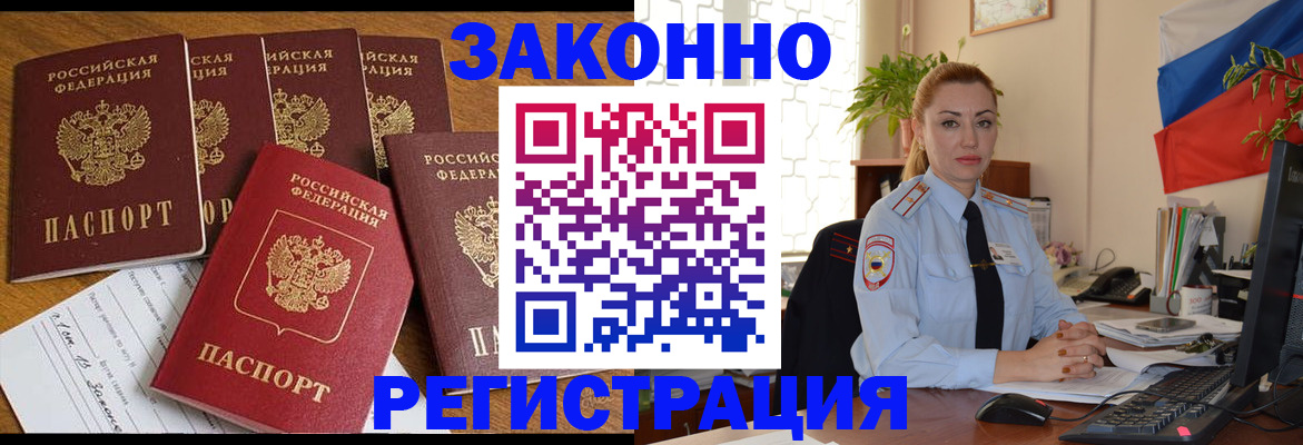 прописка регистрация в Новозыбкове