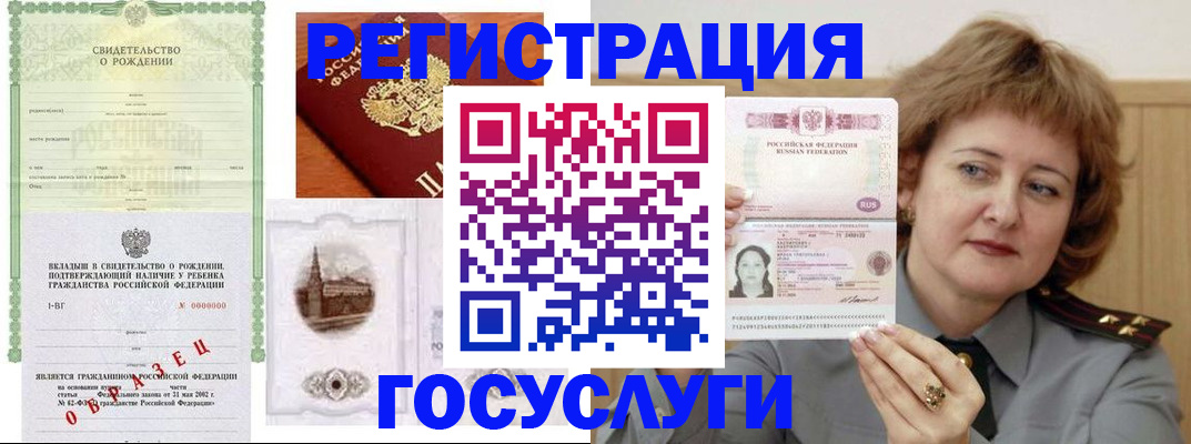 временная регистрация госуслуги в Новозыбкове