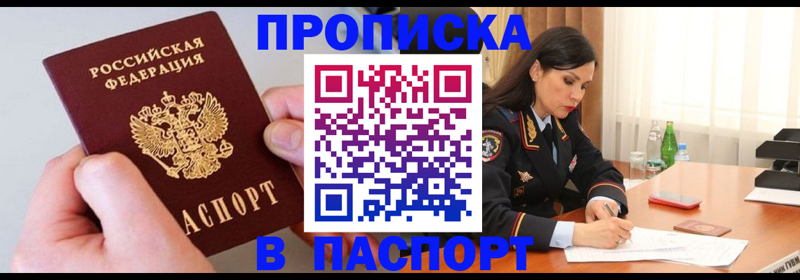 временная регистрация поиск в Новозыбкове