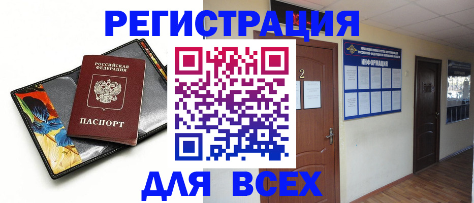 временная регистрация в Новозыбкове