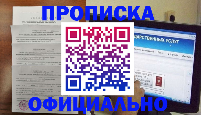 временная регистрация для школы в Новозыбкове